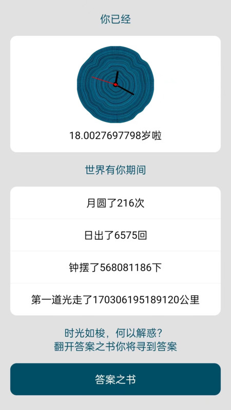 时间与答案