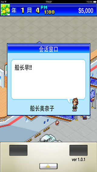 豪华游轮大纪行 ios