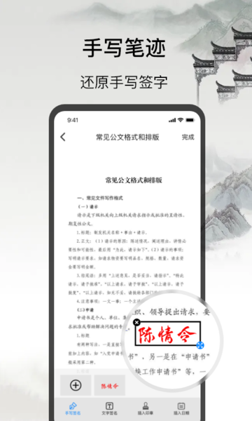网签手机版