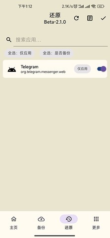 安卓数据备份软件(DataBackup)