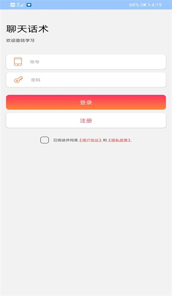 聊天话术王 聊天话术王