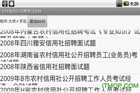 农村信用社招聘考试资料
