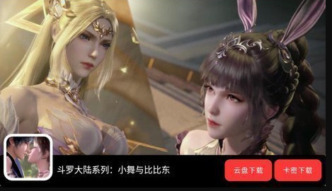 斗 罗 大 陆 小 舞 篇