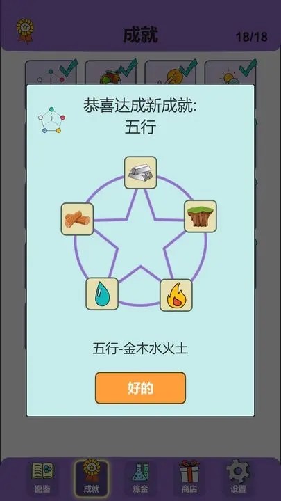 简单的炼金术app