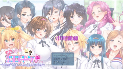 对班上的女生使用色情券吧