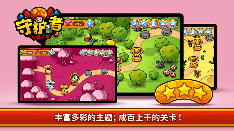 守护者荣耀之旅app