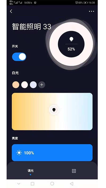 智能照明