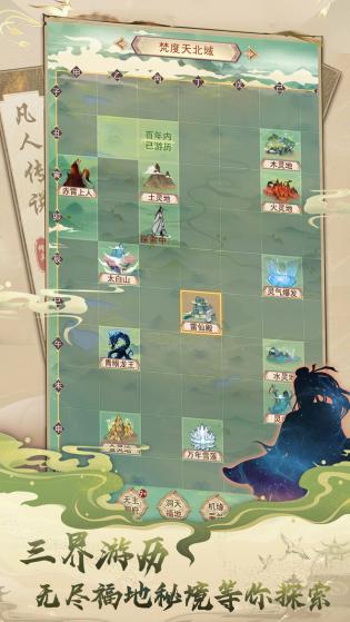 凡人传说 凡人传说