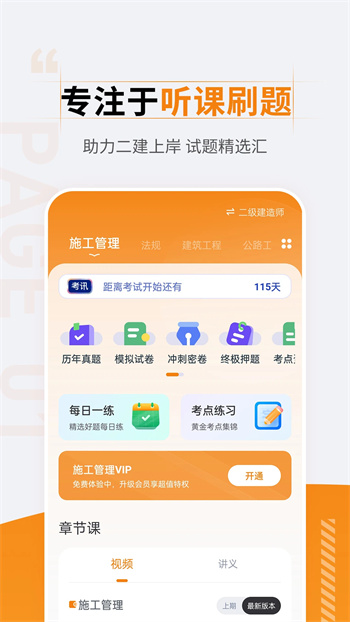 一级建造师优题汇