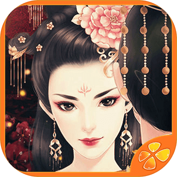 橙光谋取帝心无限鲜花破解版