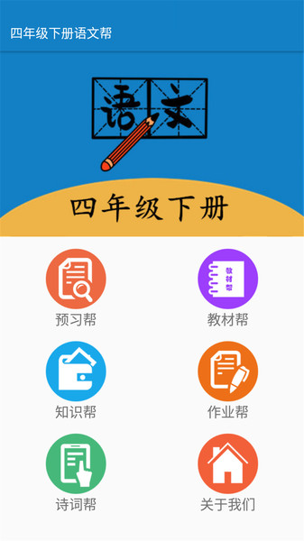 四年级下册语文帮