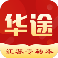 华途成人高考