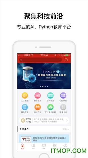csdn学院手机客户端(程序员研修院)