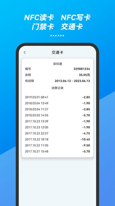 万能手机NFC门禁卡钥匙