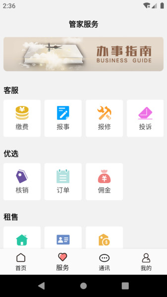 康云管家