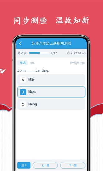 新标准英语六年级海马点读