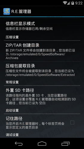 RE管理器rootexplorer