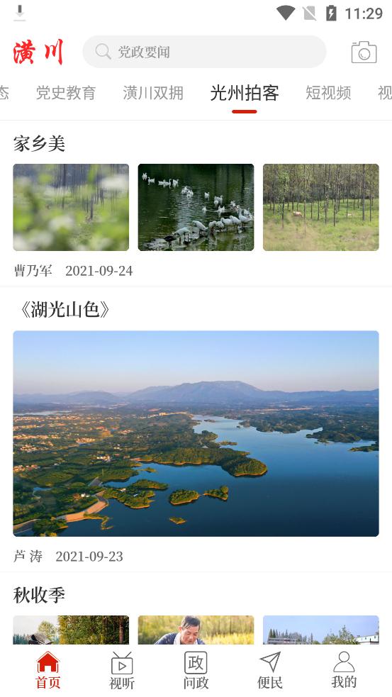 云上潢川