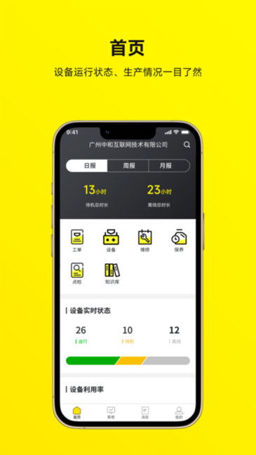 注塑云管家手机版