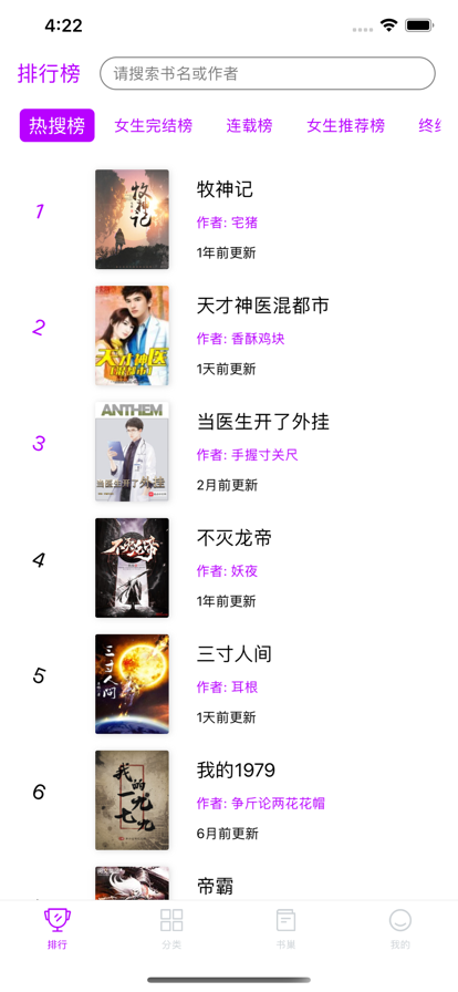 全本小说APP