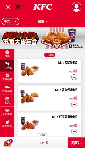 kfc hk香港肯德基app