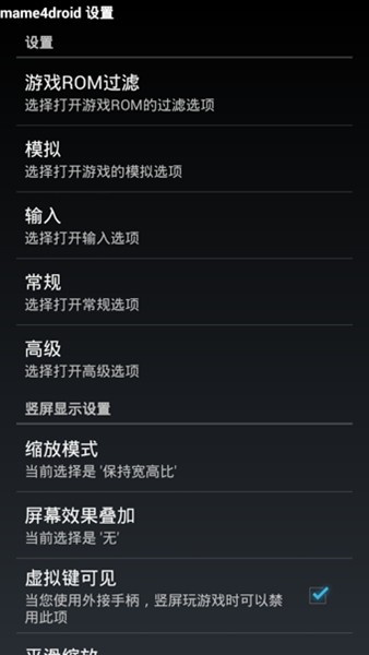 MAME4droid (0.139u1)
