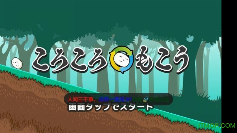 ころころもこう