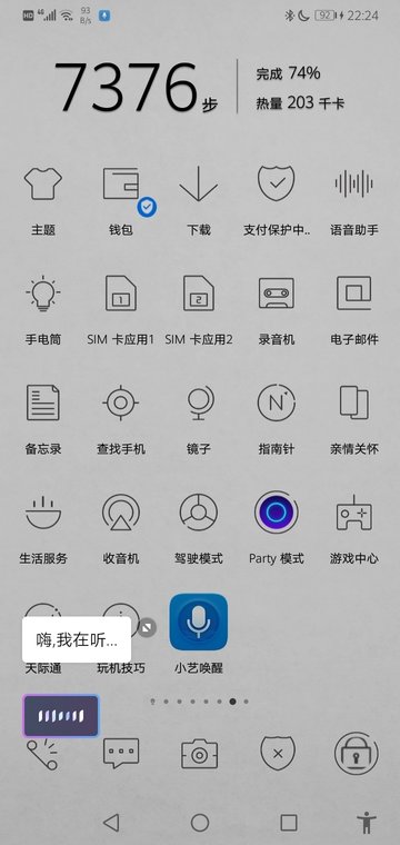 华为小艺语音助手提取版