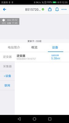 小麦光伏家庭版