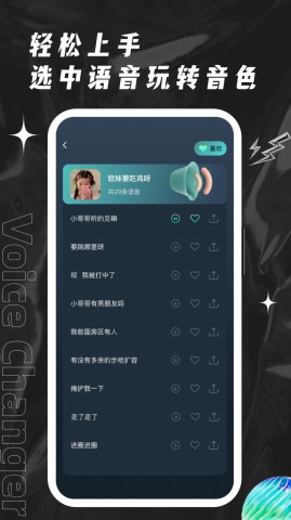 欢橙变声器 欢橙变声器