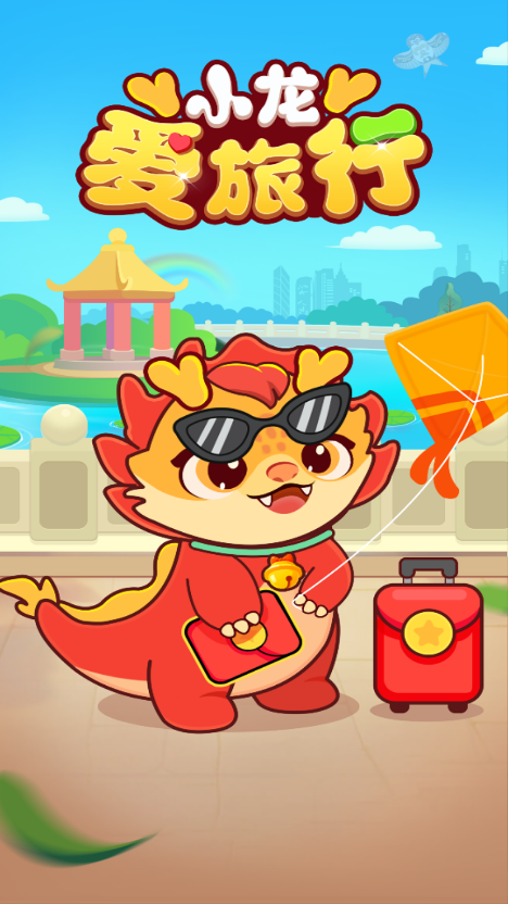 小龙爱旅行