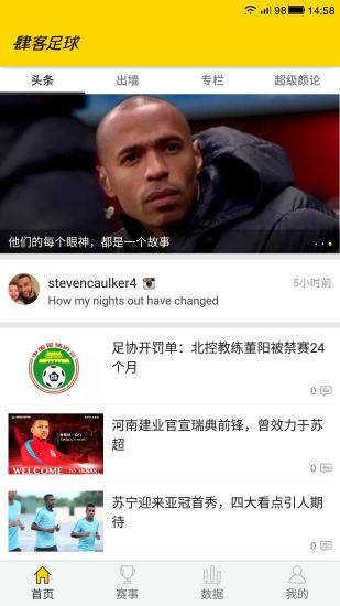 肆客足球 肆客足球