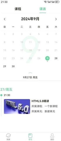 魔果云课