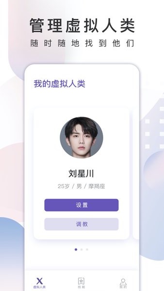 x eva app(小冰虚拟人类平台)