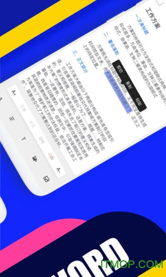 Word办公文档编辑