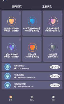 papapet画质助手官网版