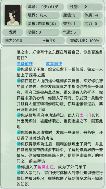 轮回修仙模拟器