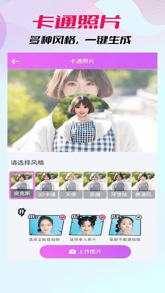 免费漫画头像生成器