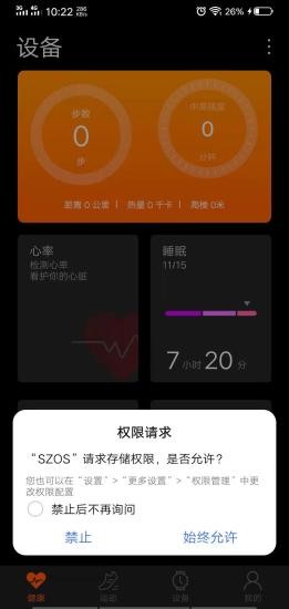 szos智能手表app官网版