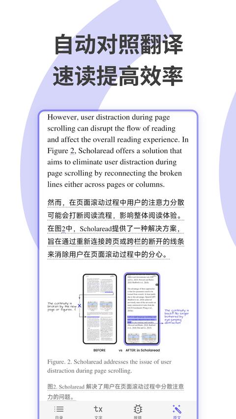 Scholaread app免费版
