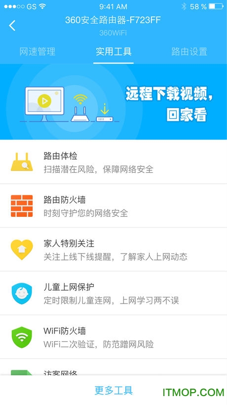 360智能管家