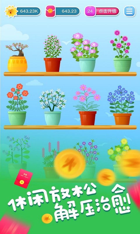 开心养花赚多多