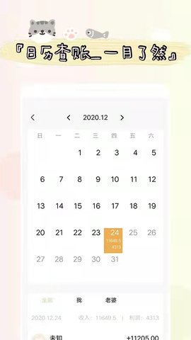 喊记进出货记账 喊记进出货记账