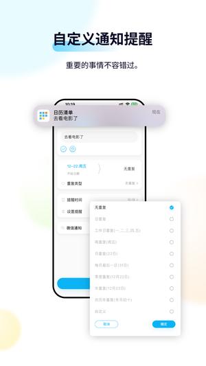 日历清单app最新版