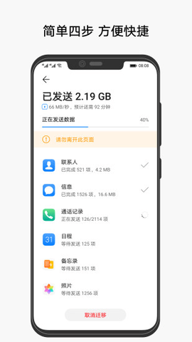 手机克隆app（Phone Clone）