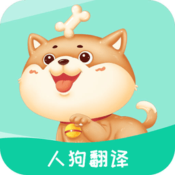 人狗翻译
