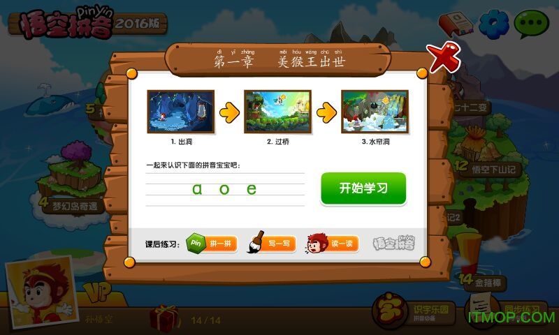 悟空拼音苹果版