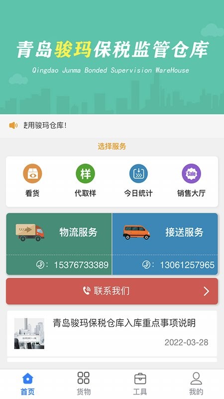骏玛仓库系统