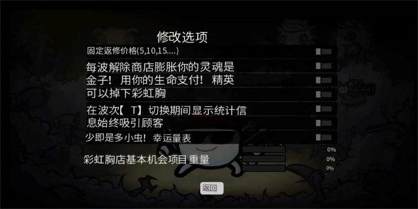土豆兄弟内置mod菜单最新版