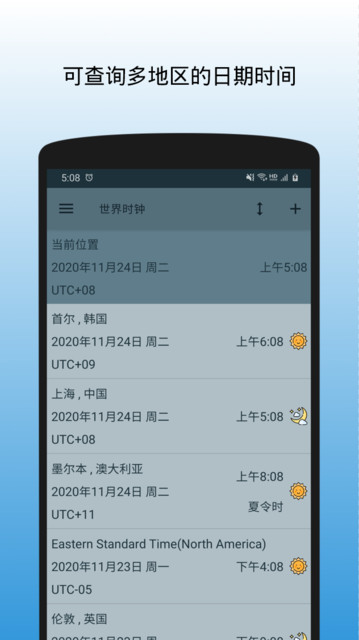 手机世界时钟软件